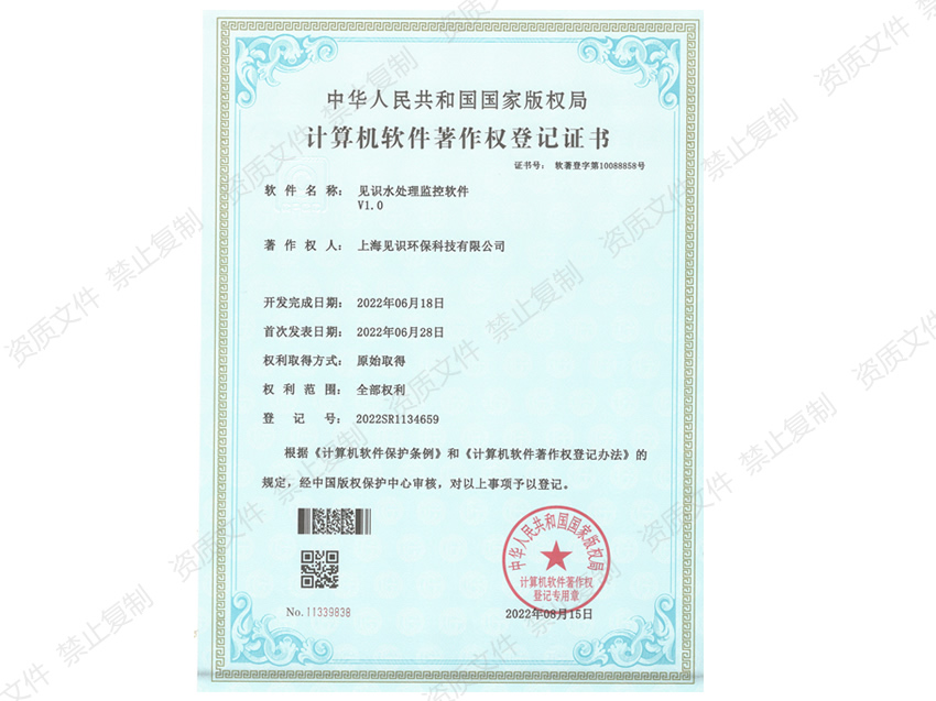 计算机软件著作权登记证书