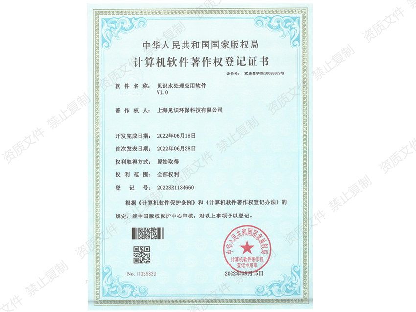 计算机软件著作权登记证书