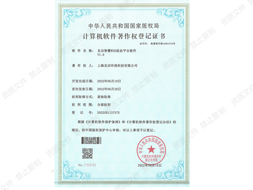 计算机软件著作权登记证书