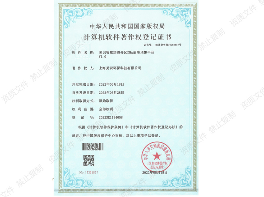 计算机软件著作权登记证书