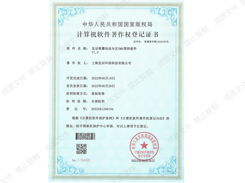 计算机软件著作权登记证书