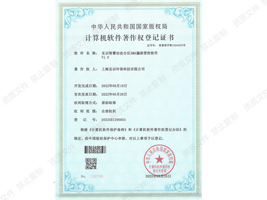 计算机软件著作权登记证书