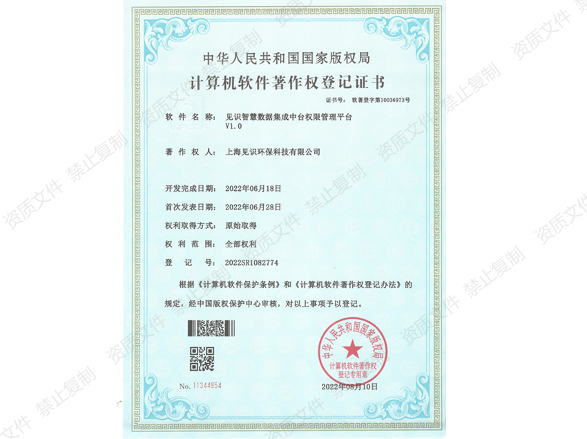 计算机软件著作权登记证书