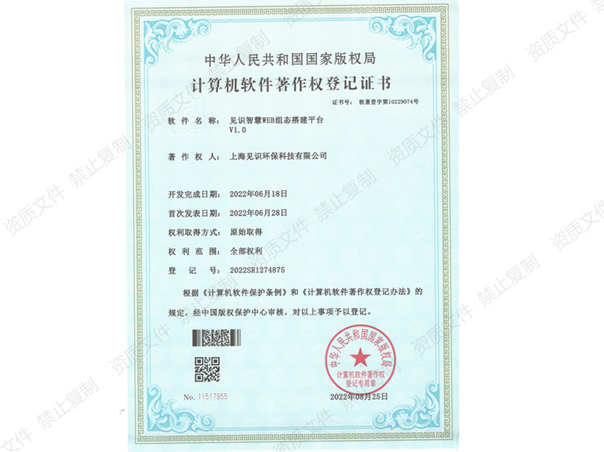 计算机软件著作权登记证书