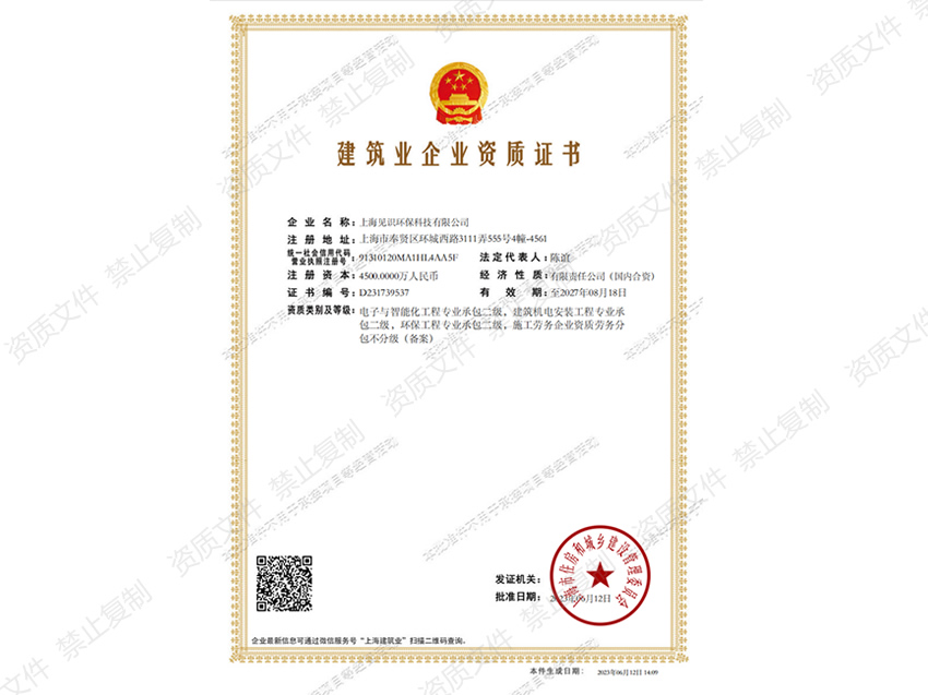 建筑业企业资质证书