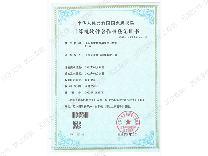 计算机软件著作权登记证书