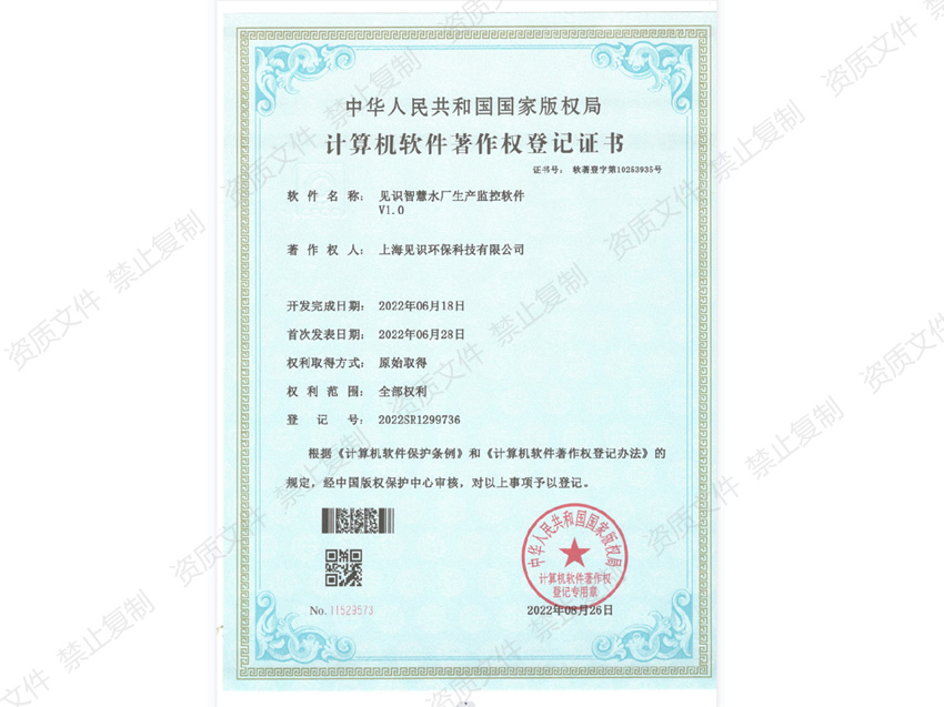 计算机软件著作权登记证书