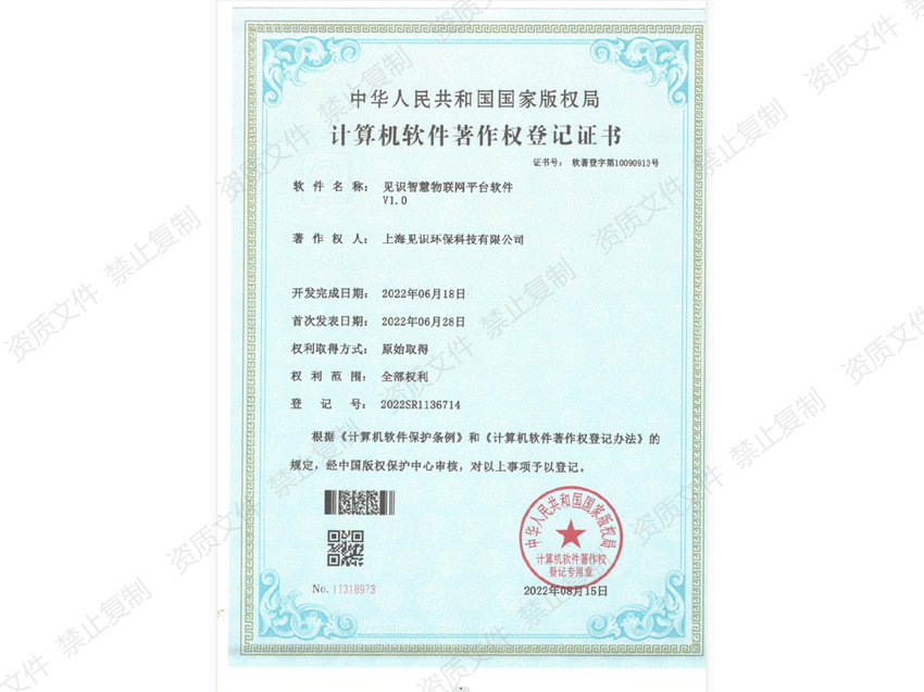 计算机软件著作权登记证书
