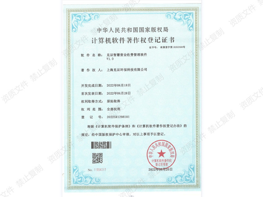 计算机软件著作权登记证书