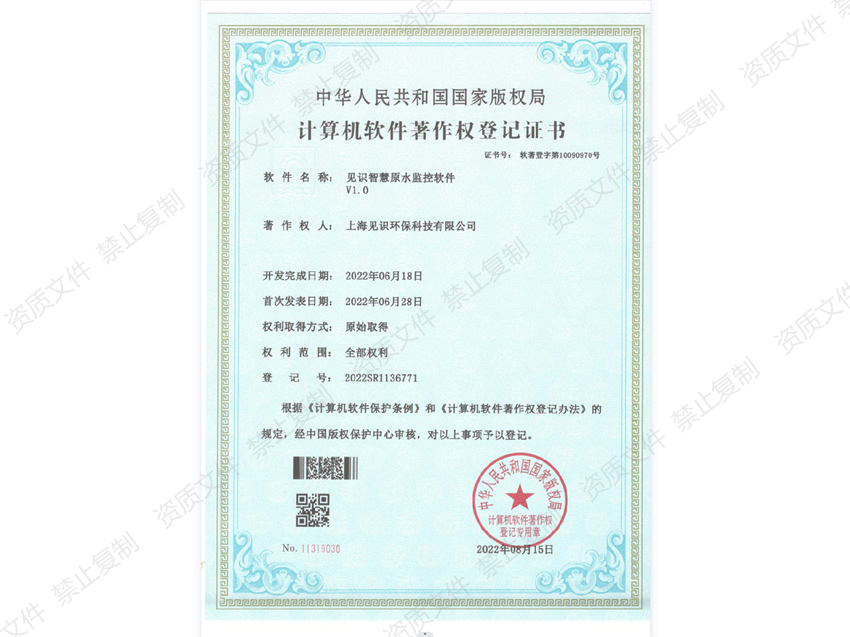 计算机软件著作权登记证书