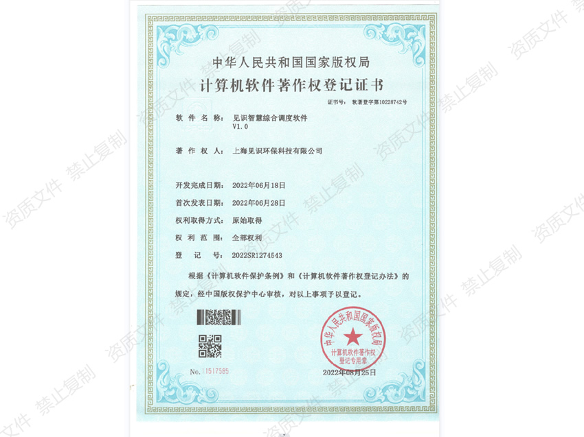 计算机软件著作权登记证书