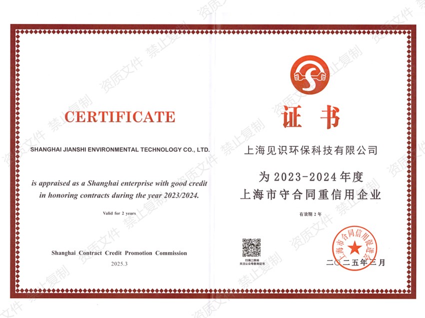 上海市守合同重信用企业