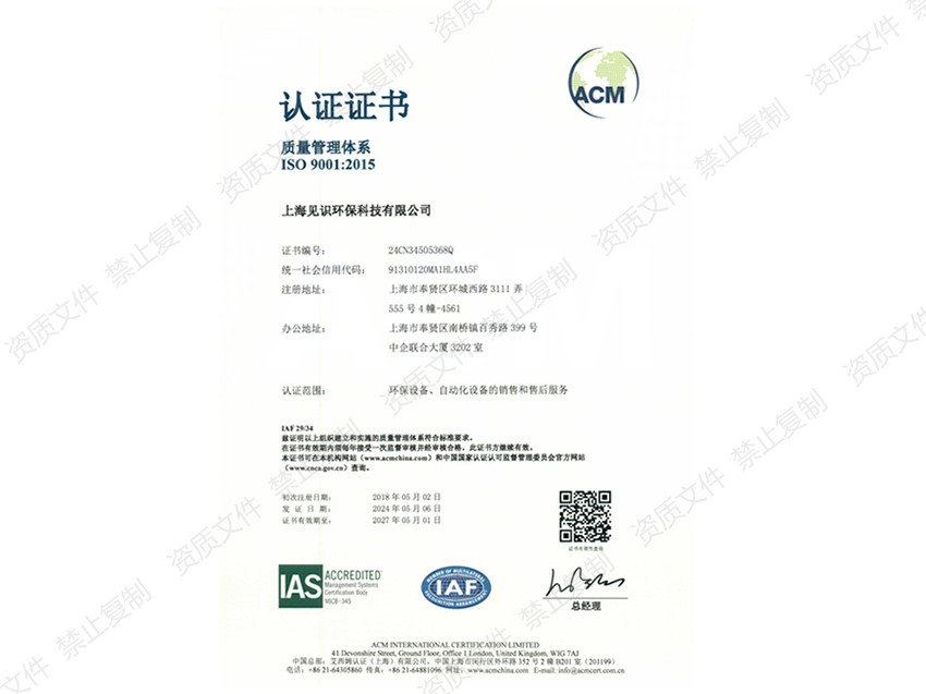 质量管理体系认证证书中文