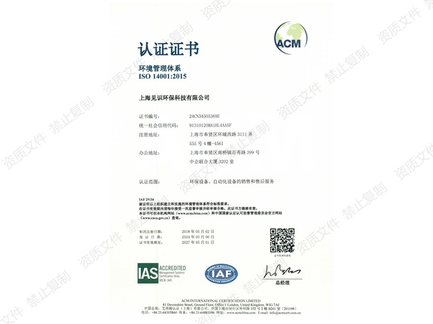 环境管理体系认证证书中文