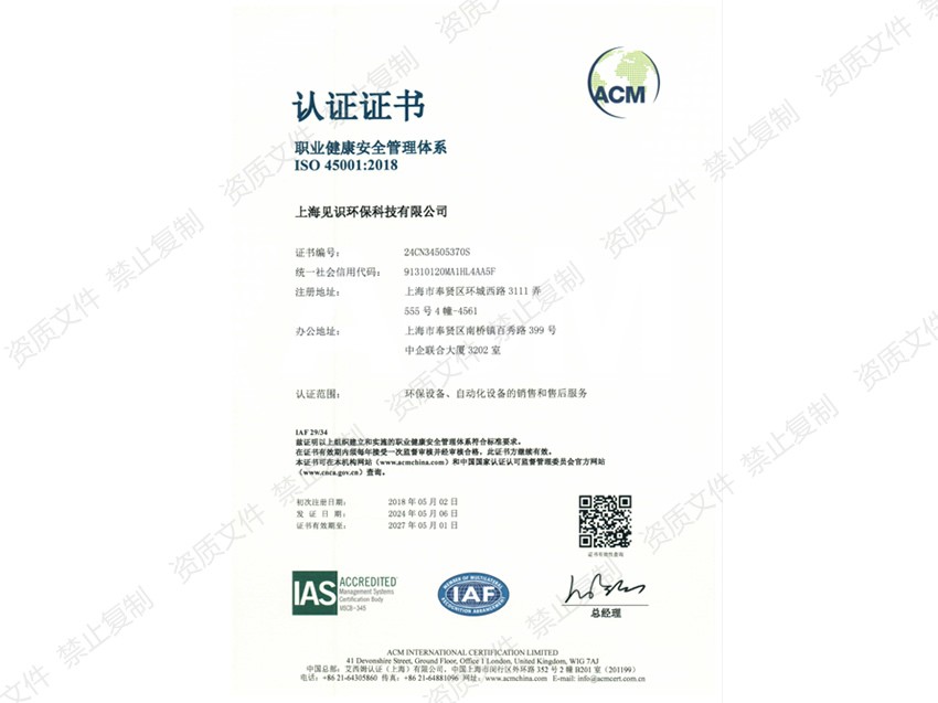 职业健康安全管理体系认证证书中文