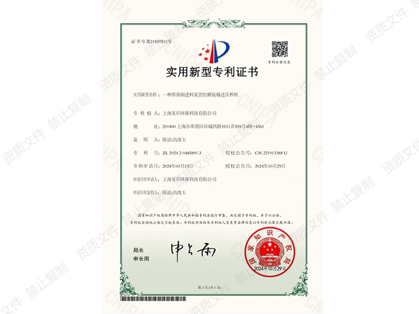 实用新型专利证书